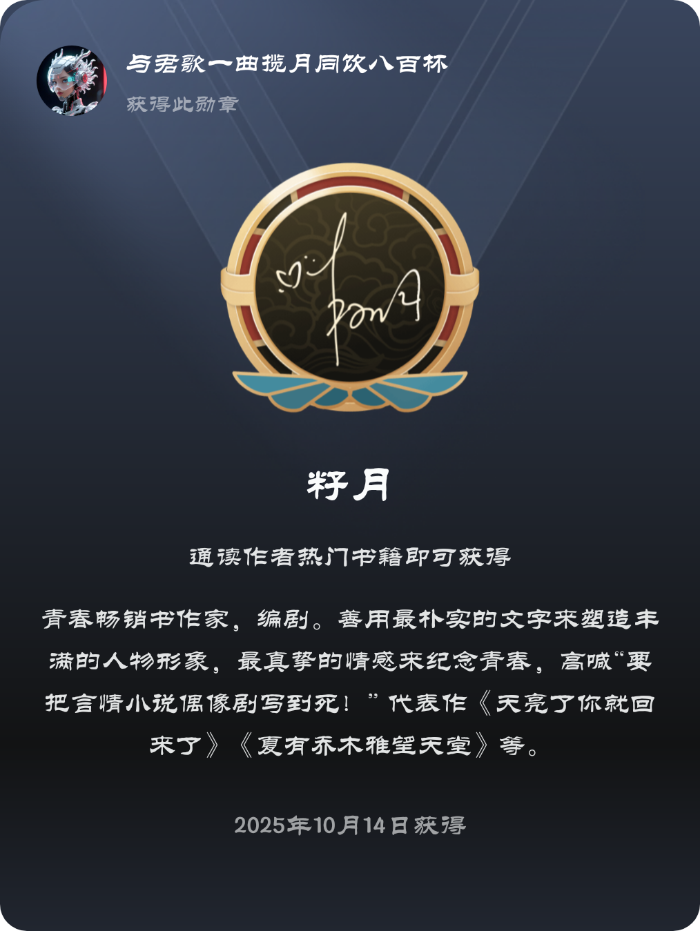 勋章——[url=bn]籽月[/url]-QQ阅读