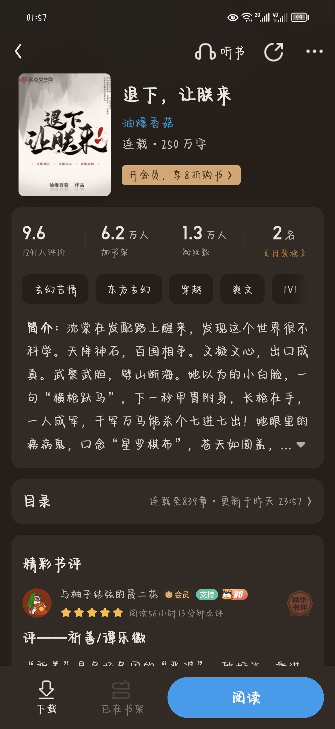 首先她是高评分，连载中，章节足够多，追到爽。其次，是大女-QQ阅读