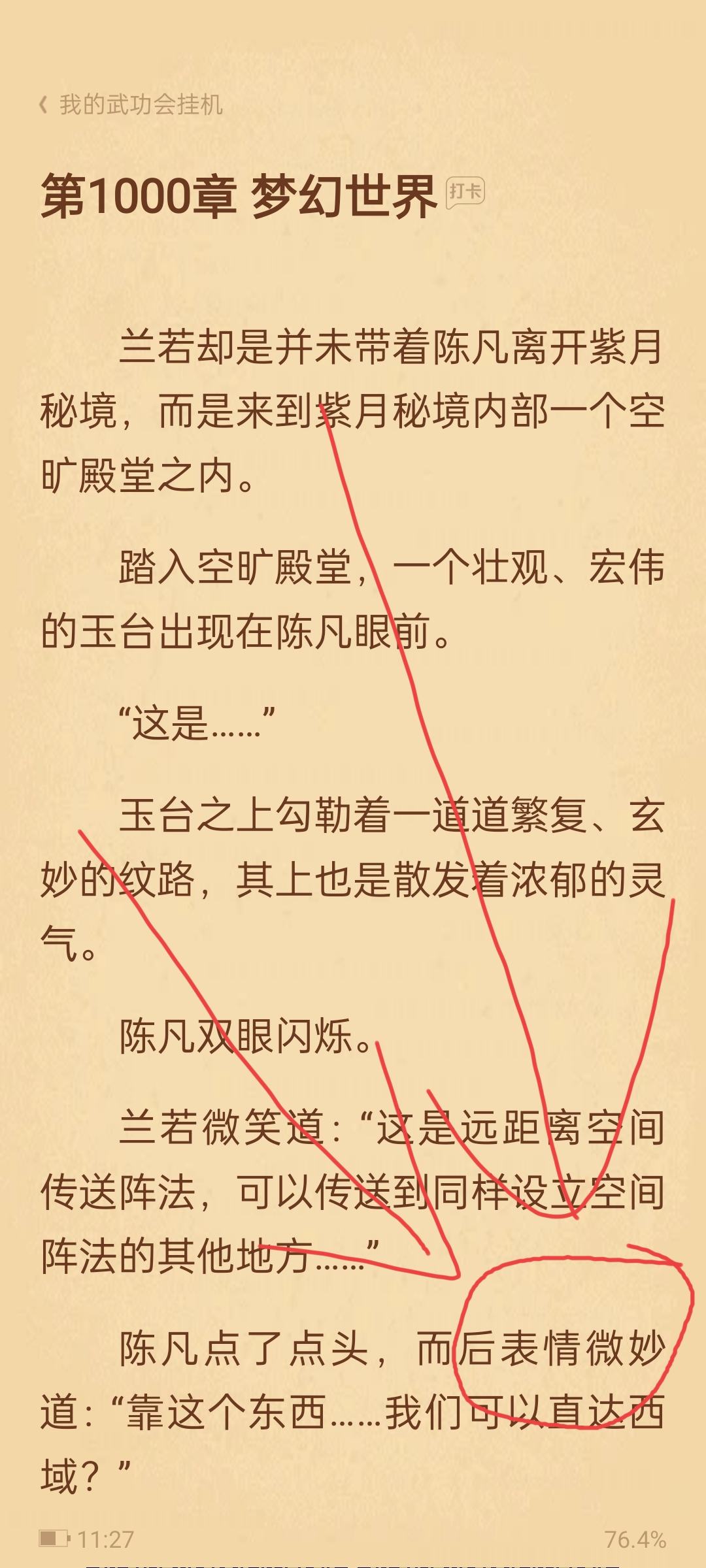 我的武功会挂机吧_我就想问一下作者，什么是“微妙”？？？？-QQ阅读