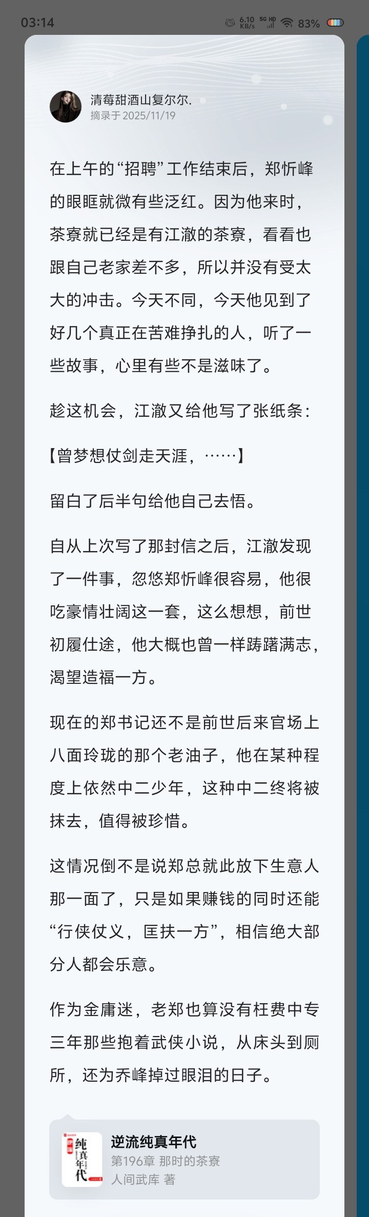 江澈用一句留白的歌词，精准戳中了郑书记骨子里的侠客梦。最-QQ阅读