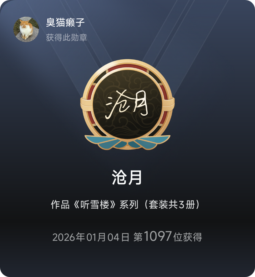 终于完成苍月了-QQ阅读