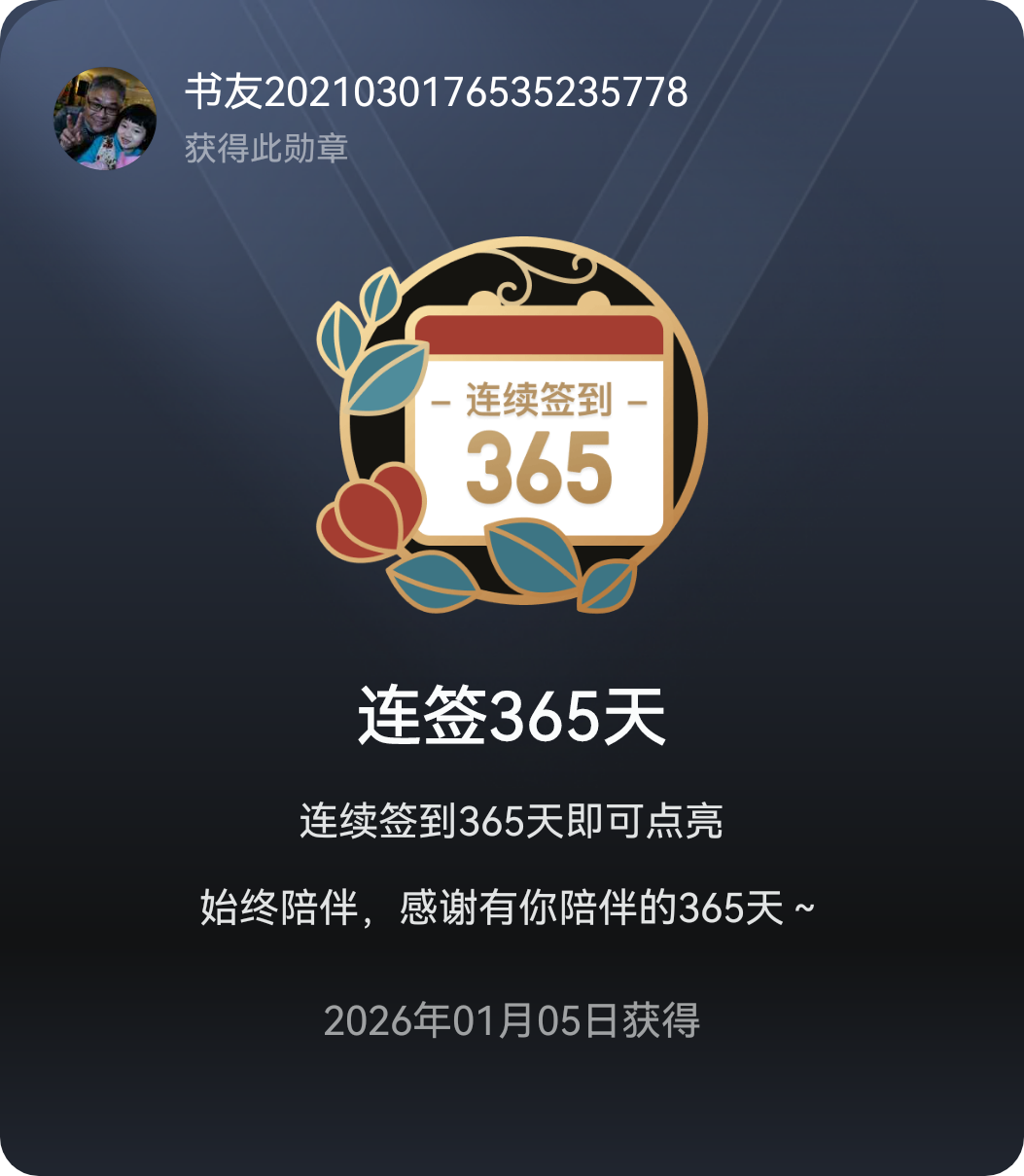 新勋章get！🎉现在简直比中奖还让人兴奋哈哈～这一刻超-QQ阅读