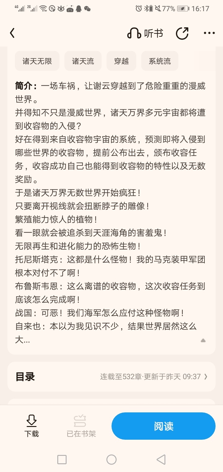 收容物，基金会，火影，漫威，哆啦A梦，奥特曼，龙珠-QQ阅读