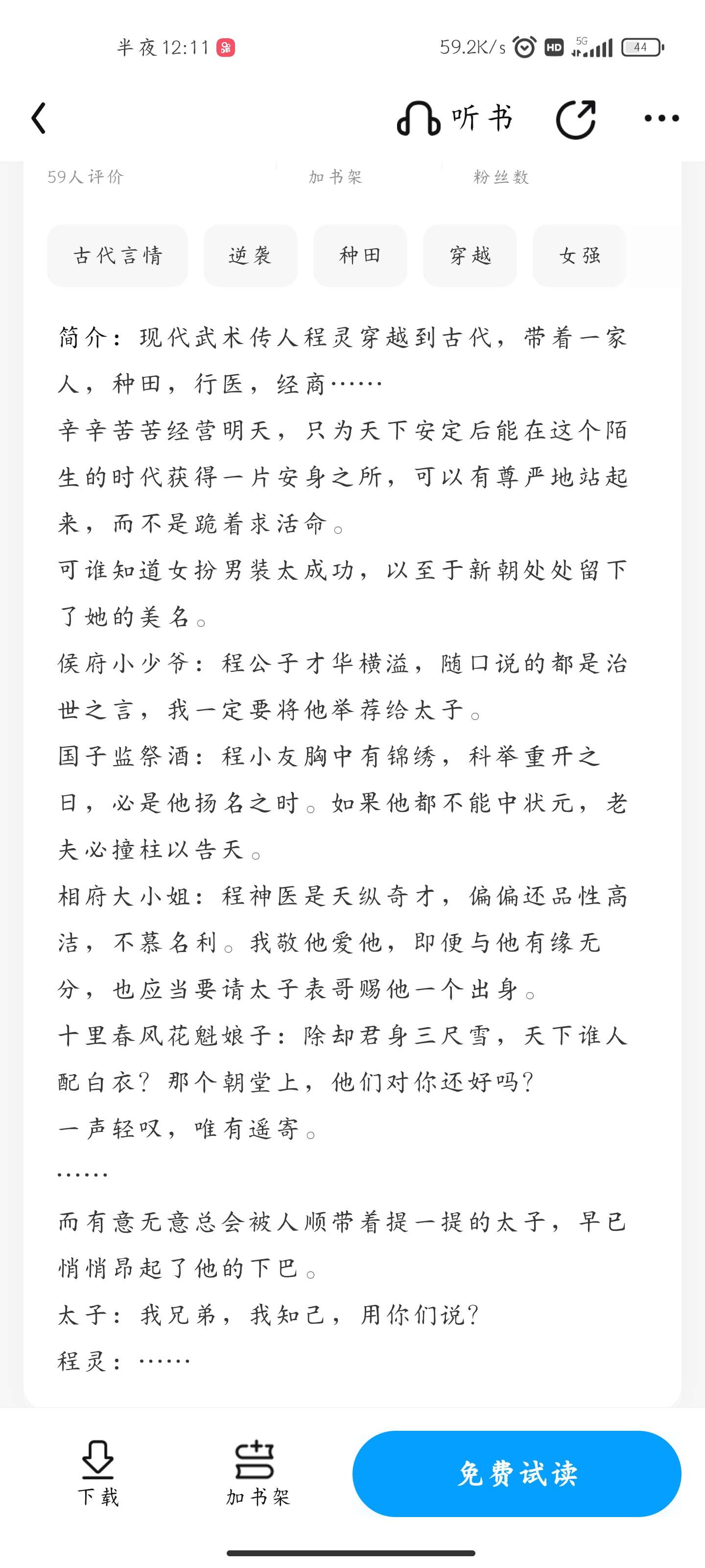 程灵穿越到了古代逃…逃荒?看着病弱的母亲,瘦弱的姐姐,和-QQ阅读