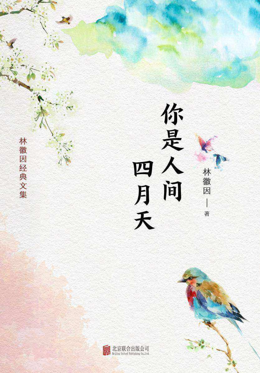 一身诗意千寻瀑,万古人间四月天