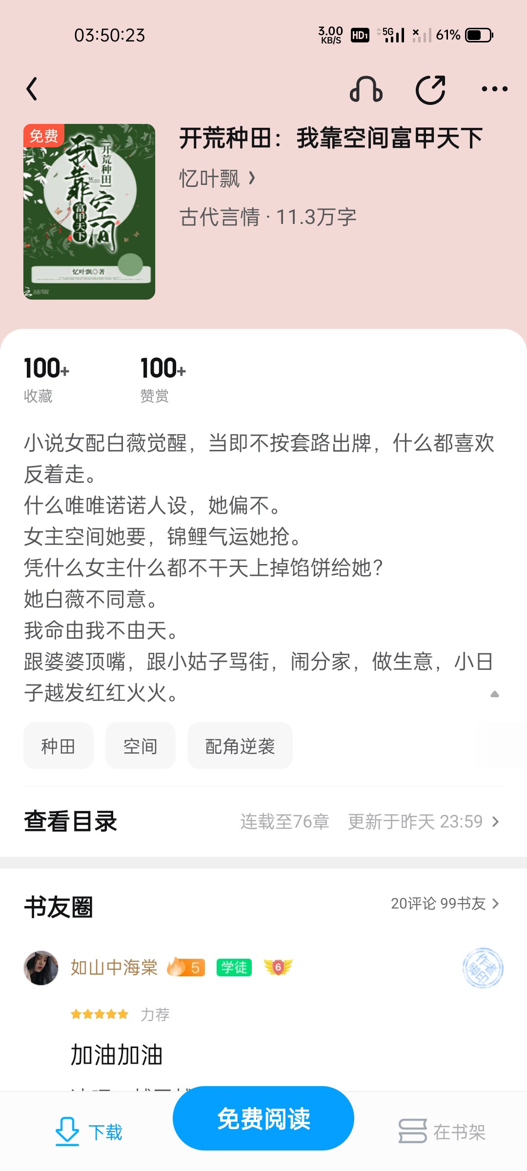 开荒种田类小说(开荒种田类小说有哪些)