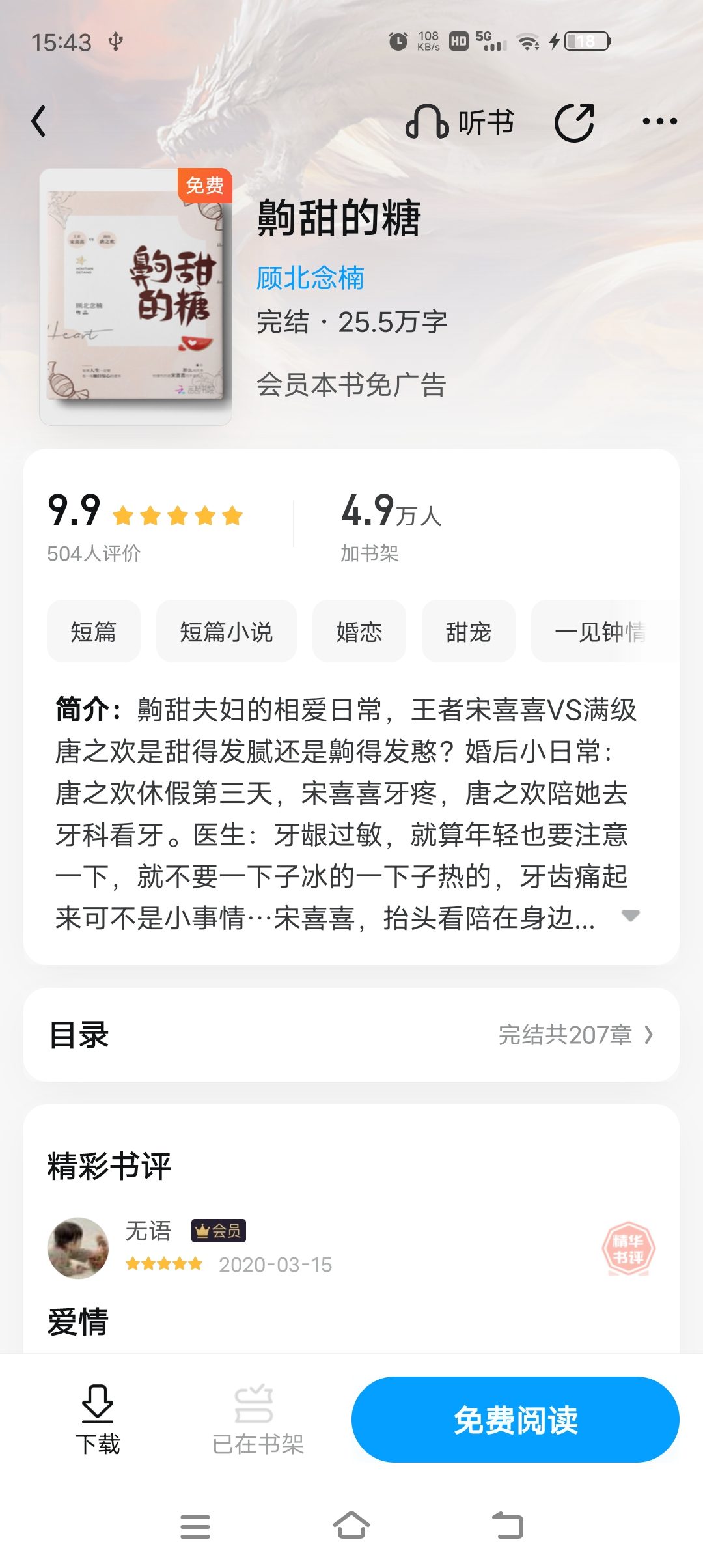 《齁甜的糖》《齁甜的喜欢》《齁甜的欢喜》这是三部曲,内容-QQ阅读