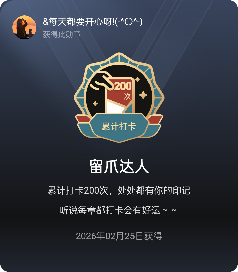 新勋章get！🎉现在简直比中奖还让人兴奋哈哈～这一刻超-QQ阅读
