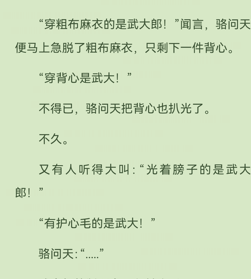 武大郎穿越小说完整版系统