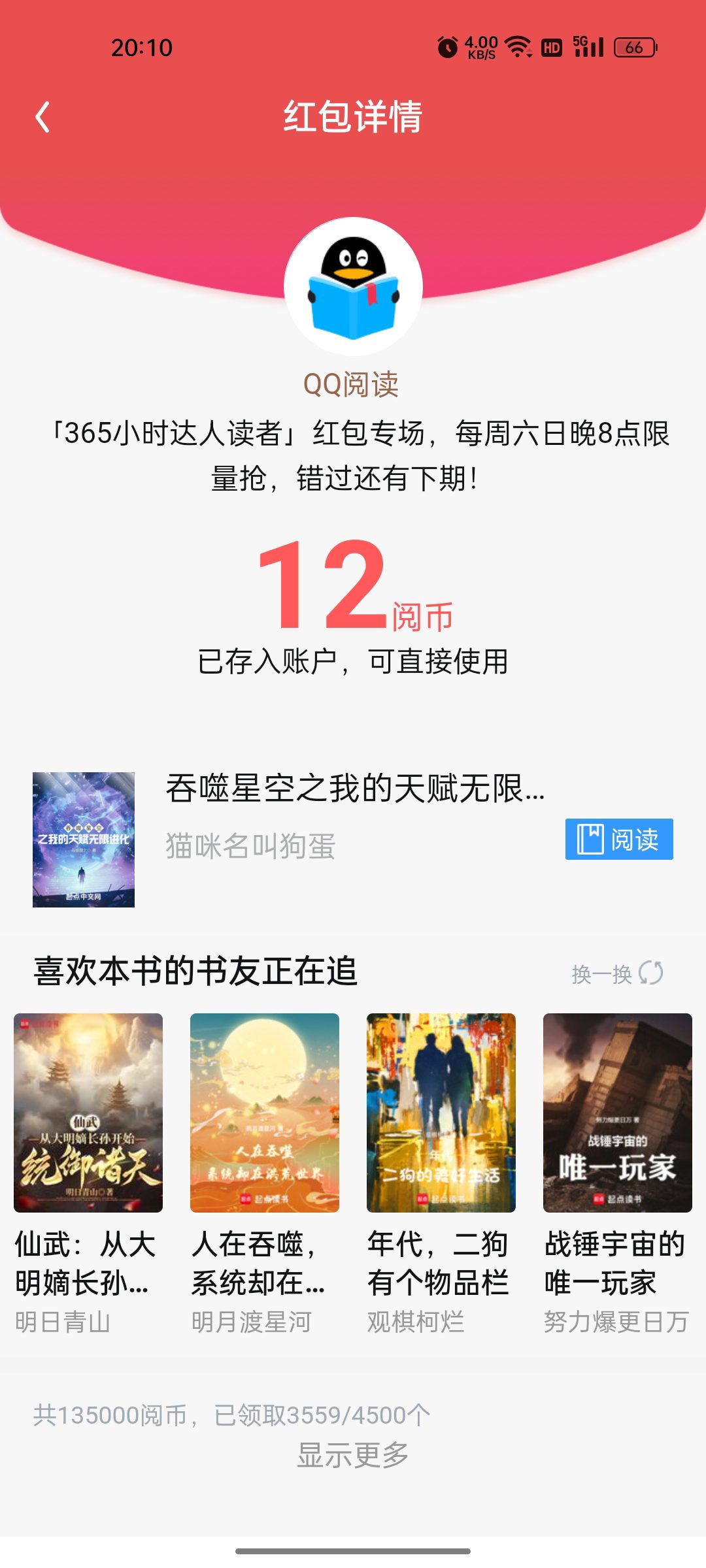 官方活动-QQ阅读