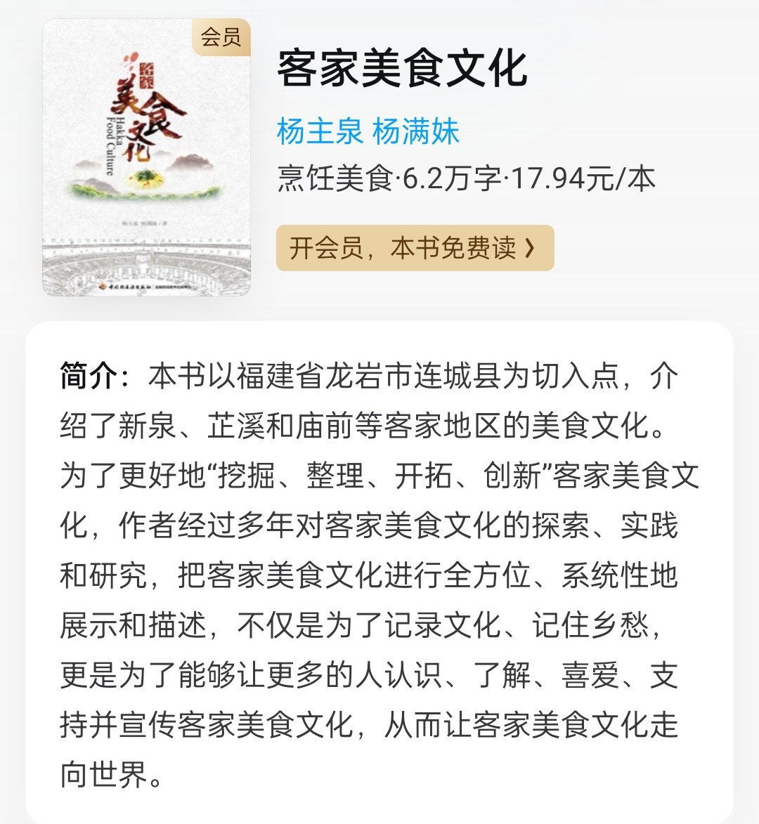 美食文化研究