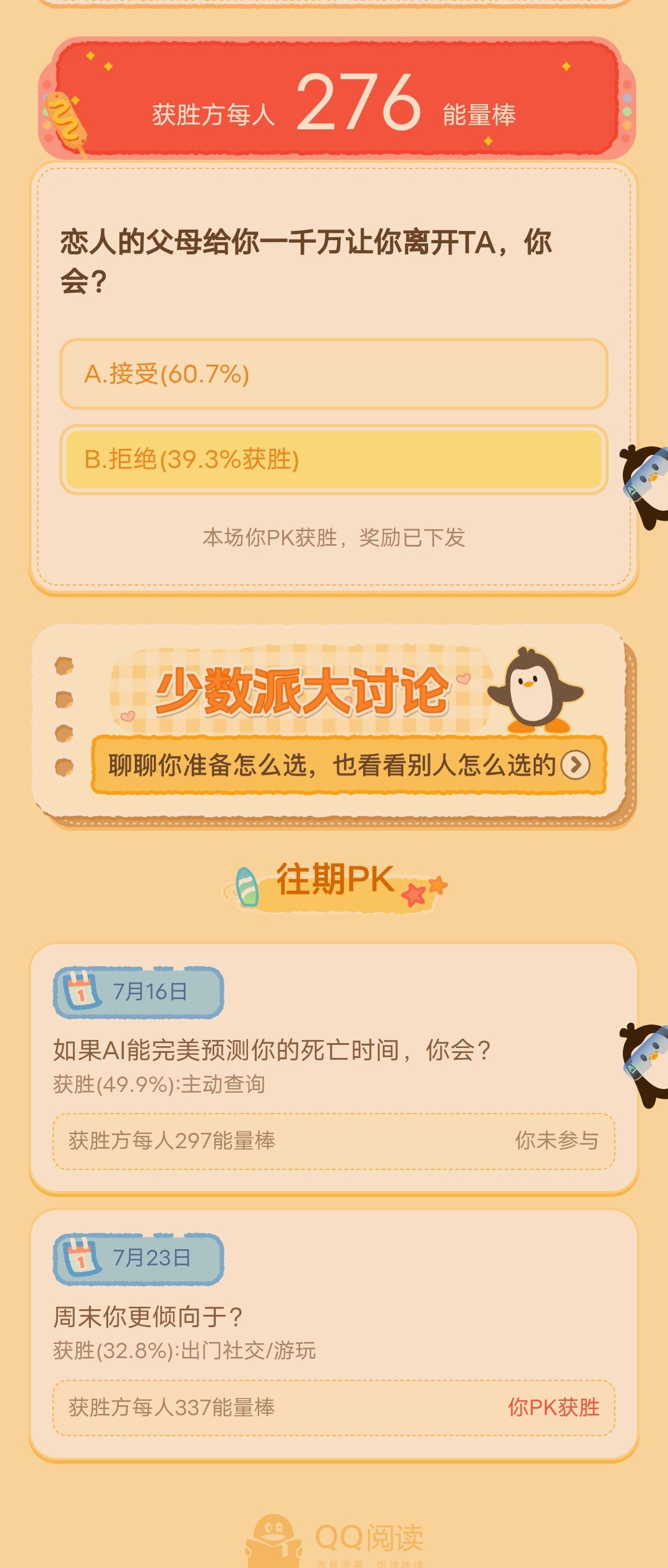每次都是诚实说的我，每次都赢了why？？？-QQ阅读