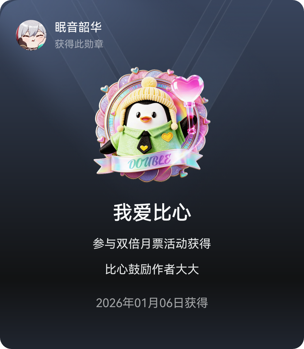 新勋章get！🎉现在简直比中奖还让人兴奋哈哈～这一刻超-QQ阅读